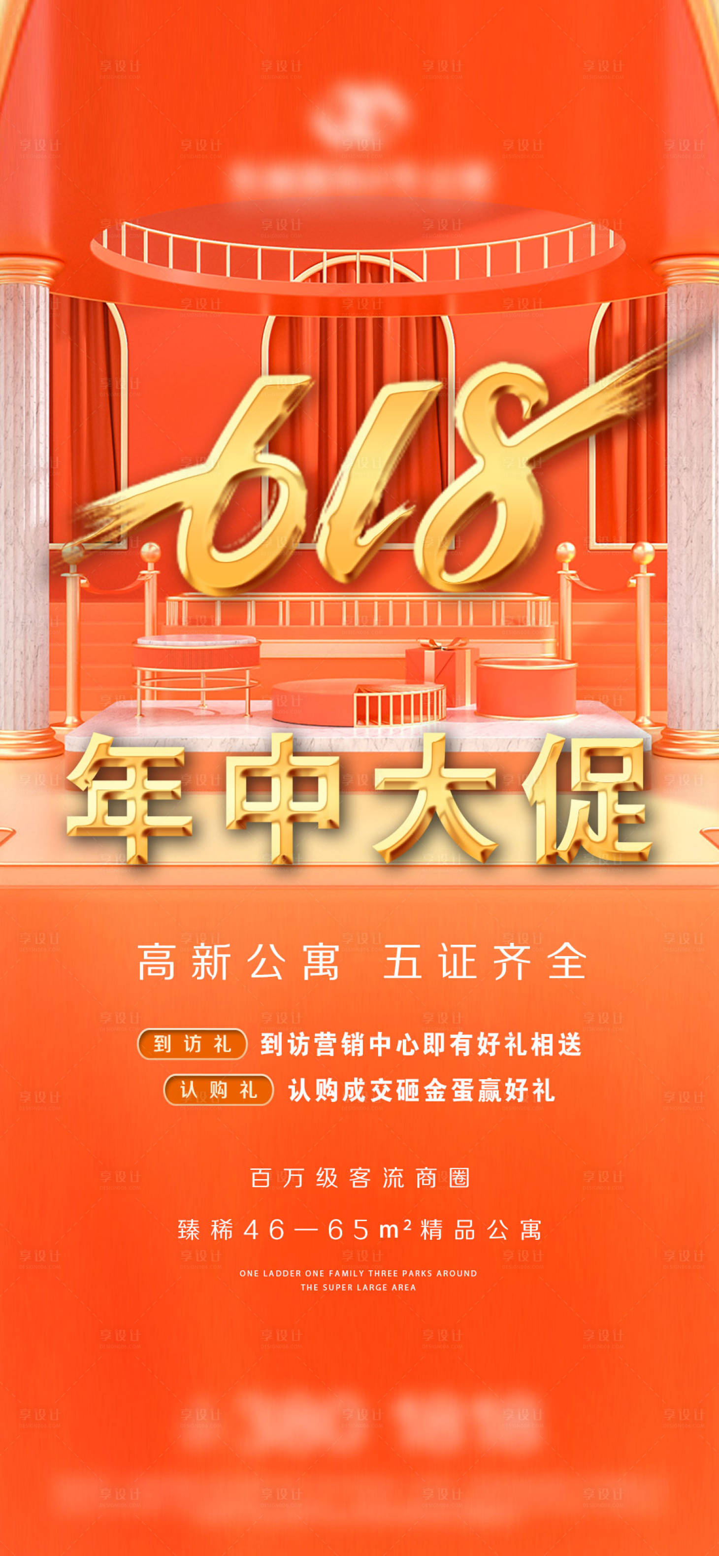 源文件下载【享设计】搜索编号：31890005167474859【地产618微信】