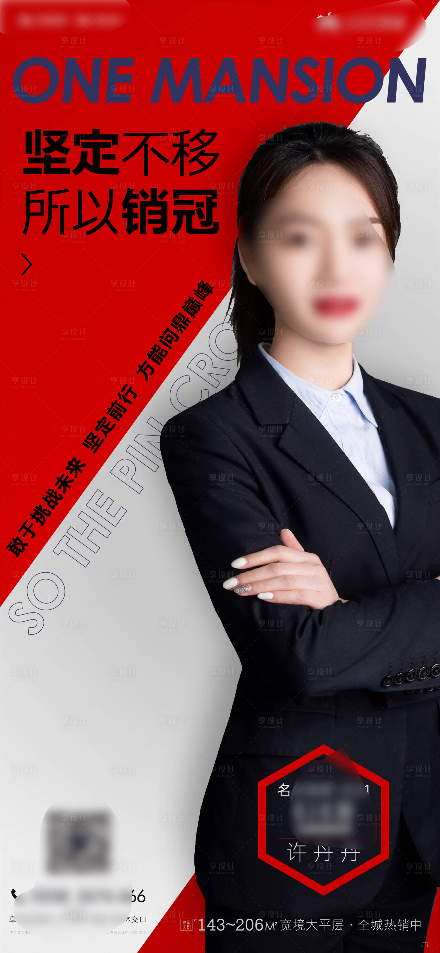源文件下载【销冠海报】编号：93560005366777204