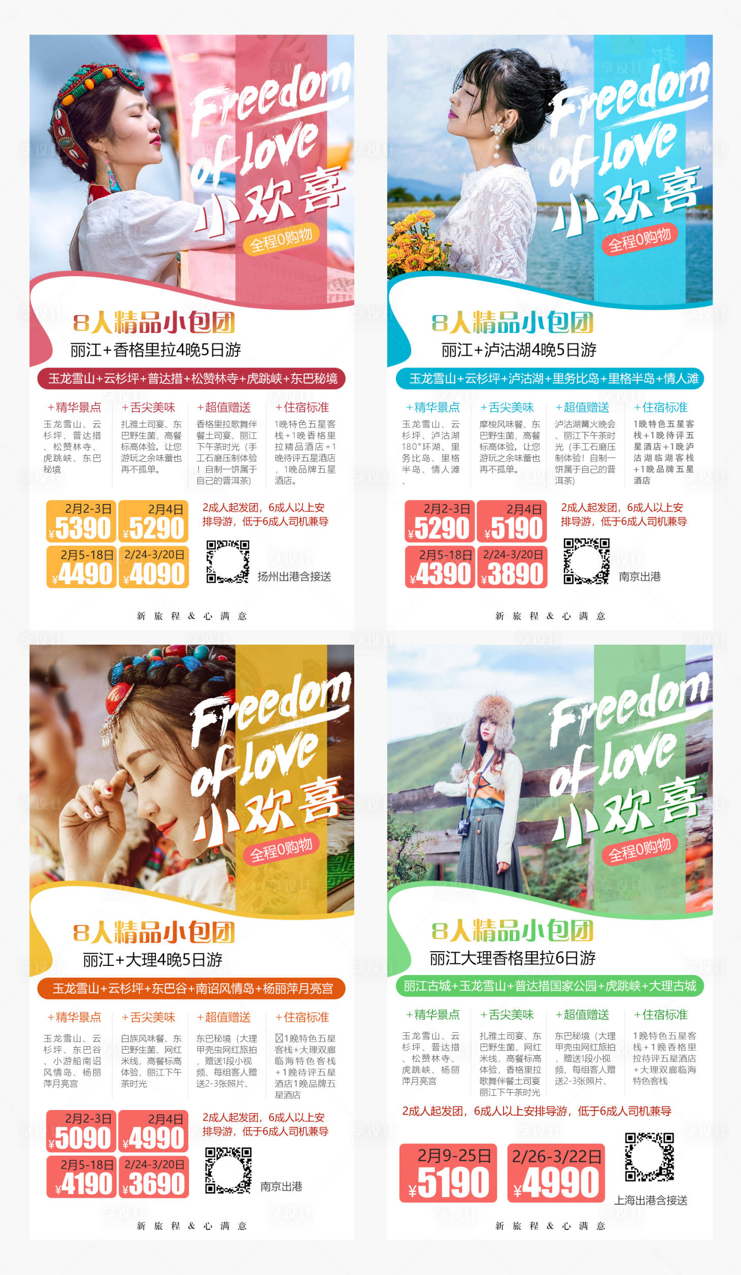 源文件下載【享設(shè)計(jì)】搜索編號：61670005230893949【云南大理系列旅游海報(bào)】