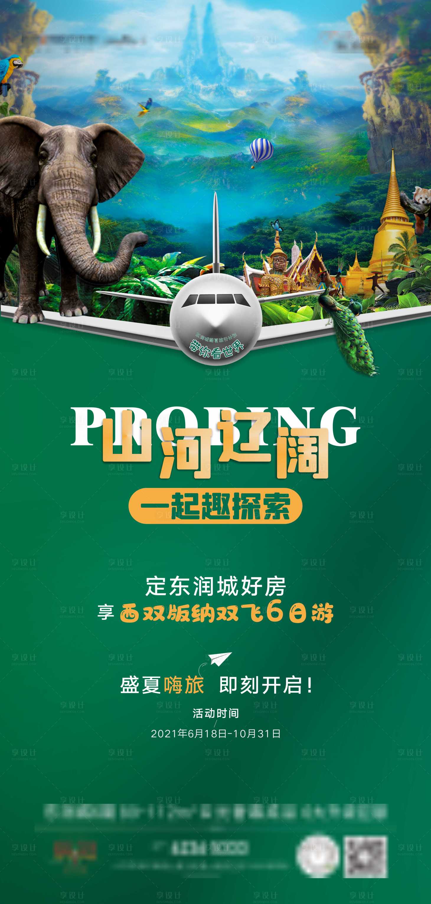 源文件下载【享设计】搜索编号：14410005246072833【订房送旅游】