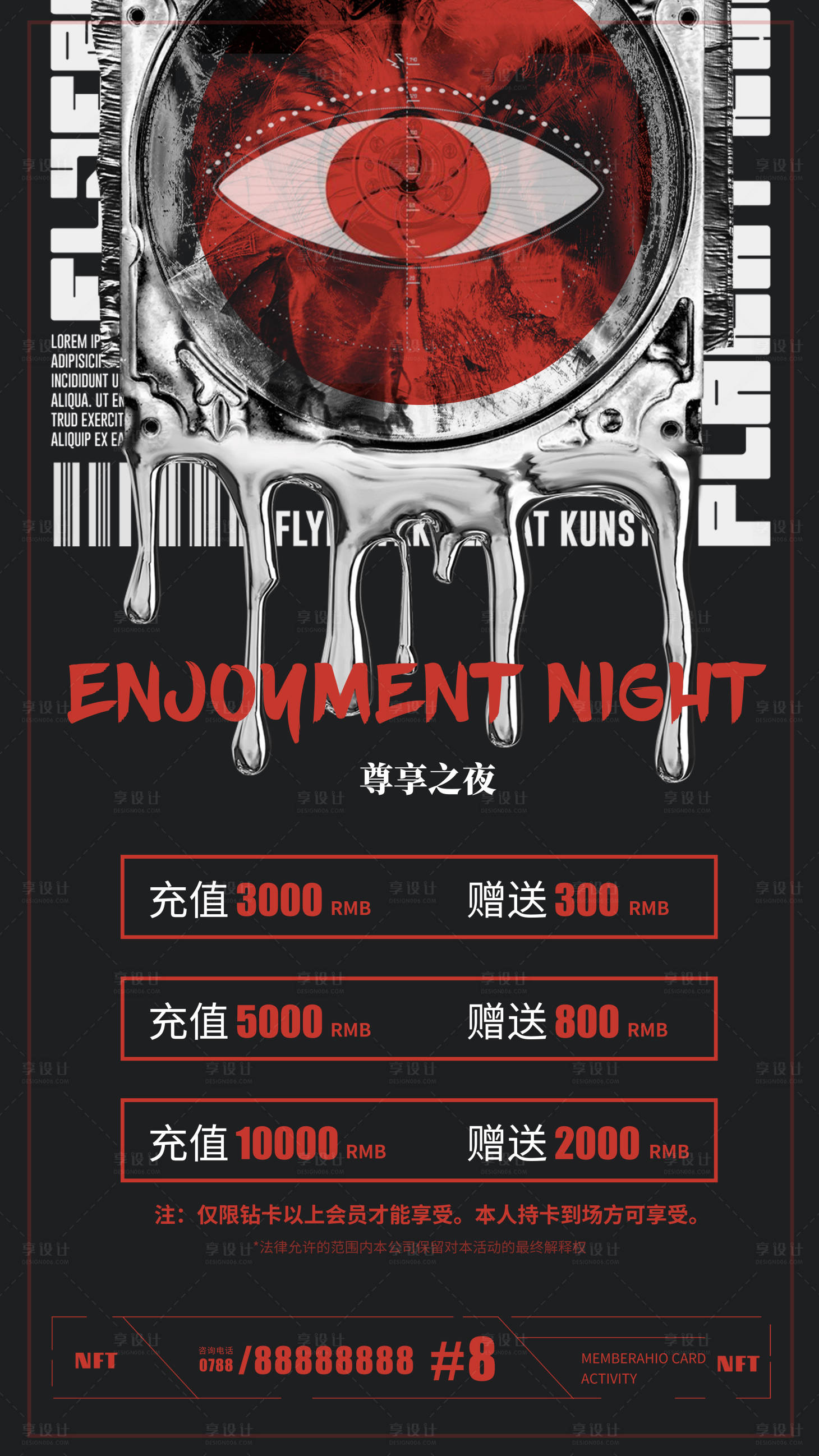 源文件下載【享設(shè)計(jì)】搜索編號(hào)：20330005081806388【酒吧促銷活動(dòng)】