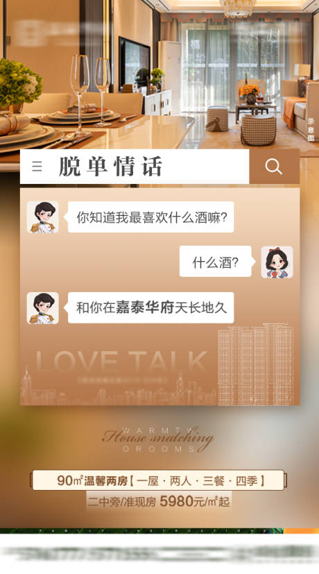 源文件下載【享設(shè)計】搜索編號：78150005188525743【脫單情話】
