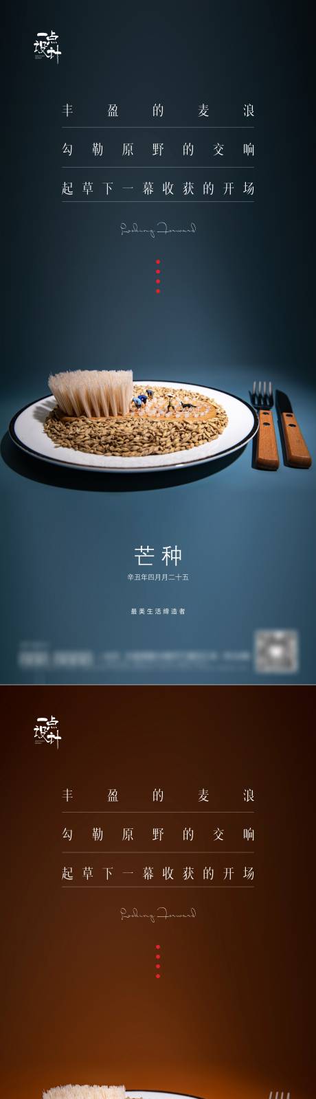 源文件下载【芒种海报】编号：70910004952816415