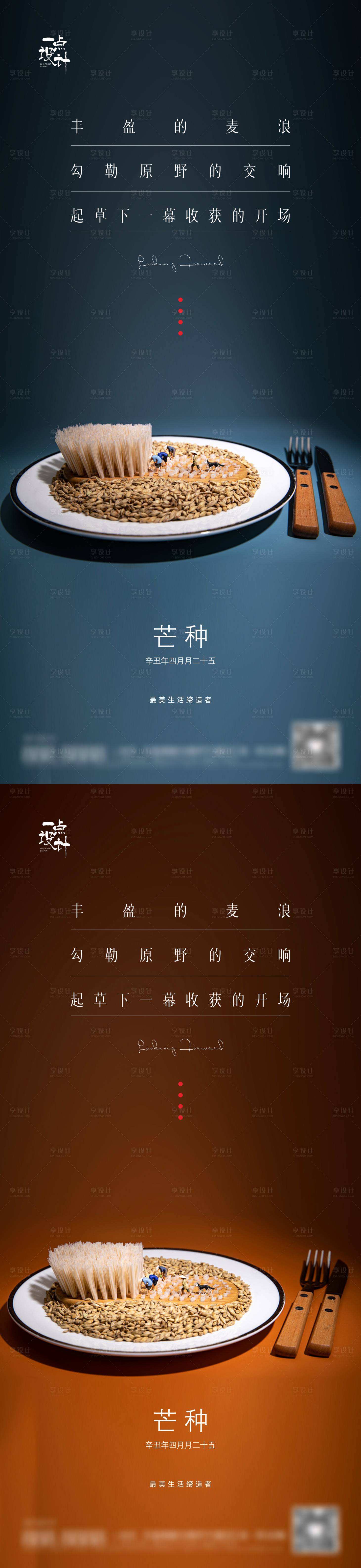 源文件下載【享設計】搜索編號：70910004952816415【芒種海報】