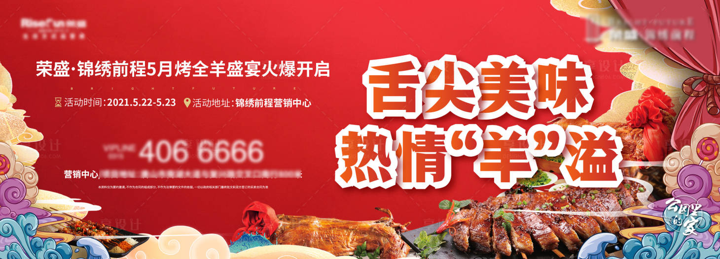 源文件下载【地产烤全羊活动背景板】编号：94560005252204768
