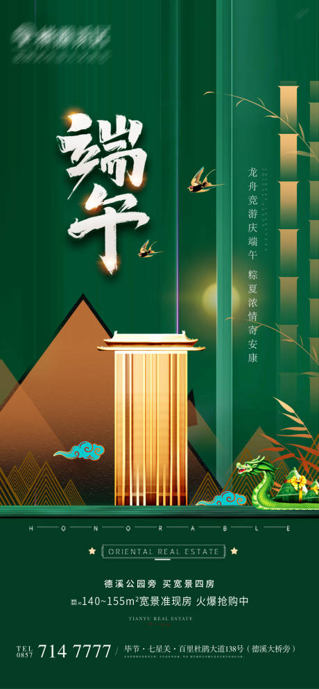 源文件下载【端午节】编号：98840005067635433