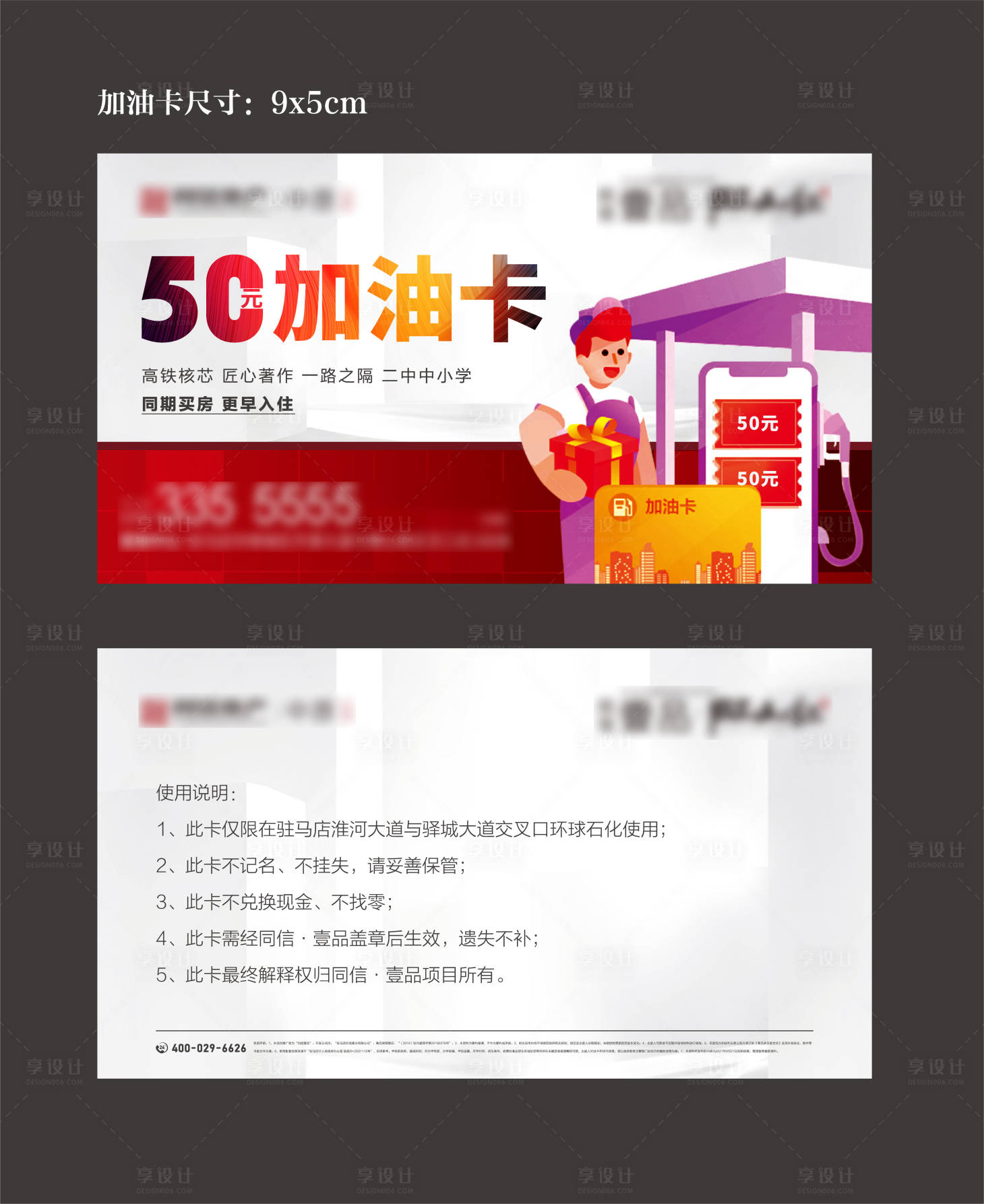 源文件下载【享设计】搜索编号：35780005311137483【加油卡】