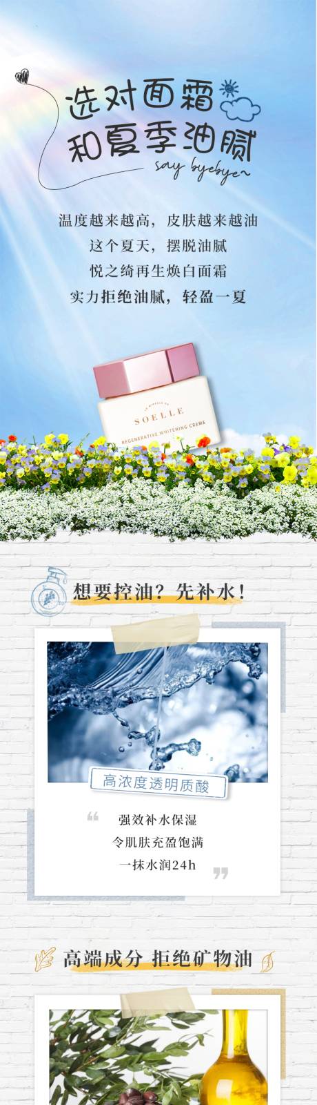 源文件下載【夏季防曬護膚品長圖海報】編號：45490005353636697