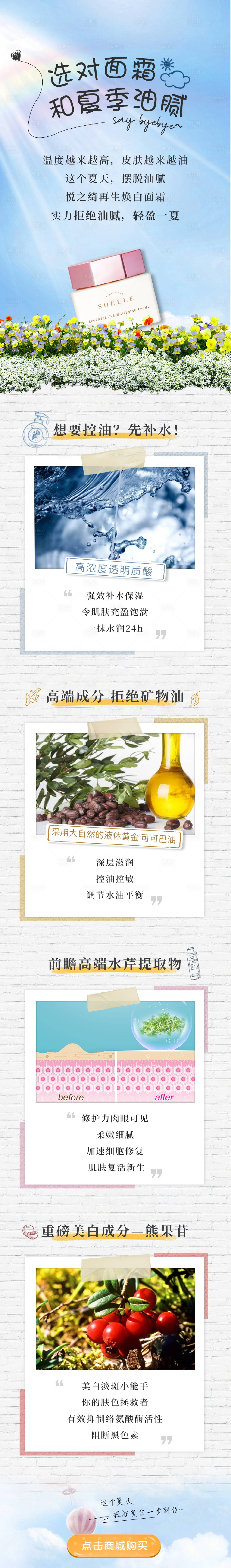 源文件下載【享設(shè)計(jì)】搜索編號：45490005353636697【夏季防曬護(hù)膚品長圖海報(bào)】