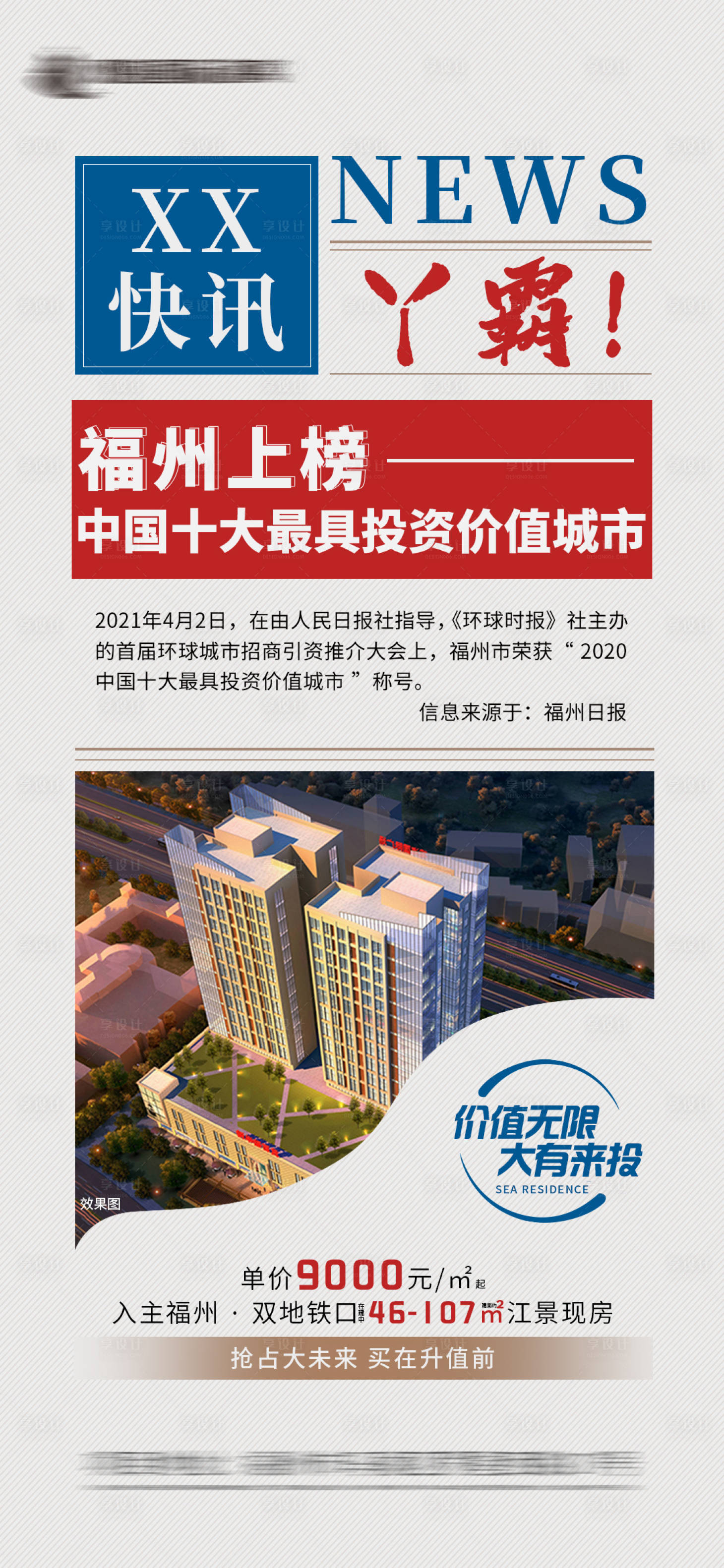 源文件下載【享設計】搜索編號：20550005275664524【地產大字報快訊海報】