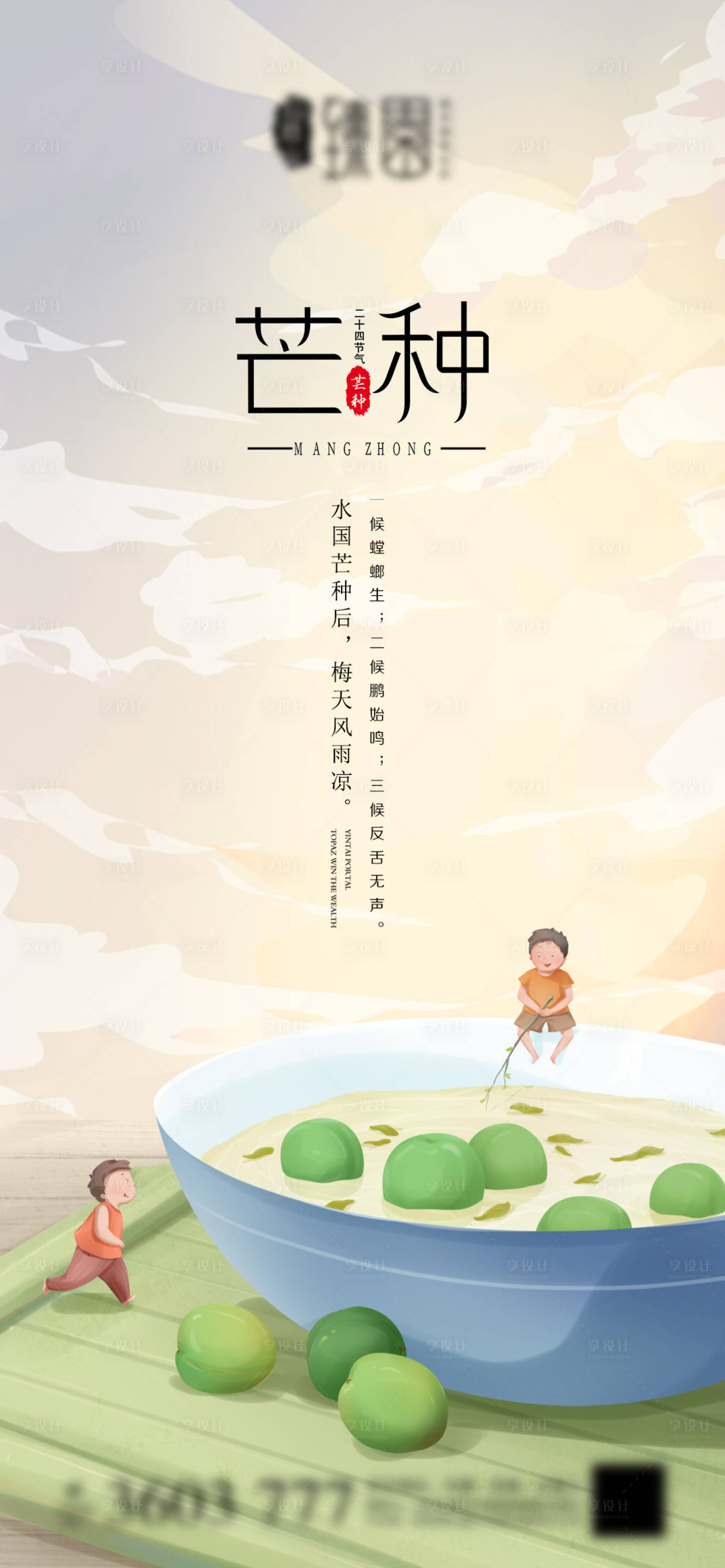 源文件下載【享設計】搜索編號：36330004978135948【芒種微信】
