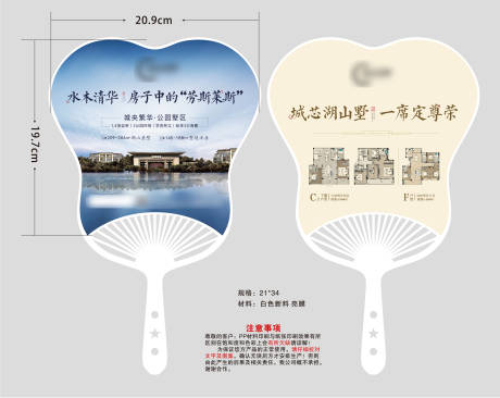 源文件下载【地产户型价值点广告扇】编号：10100005222693384