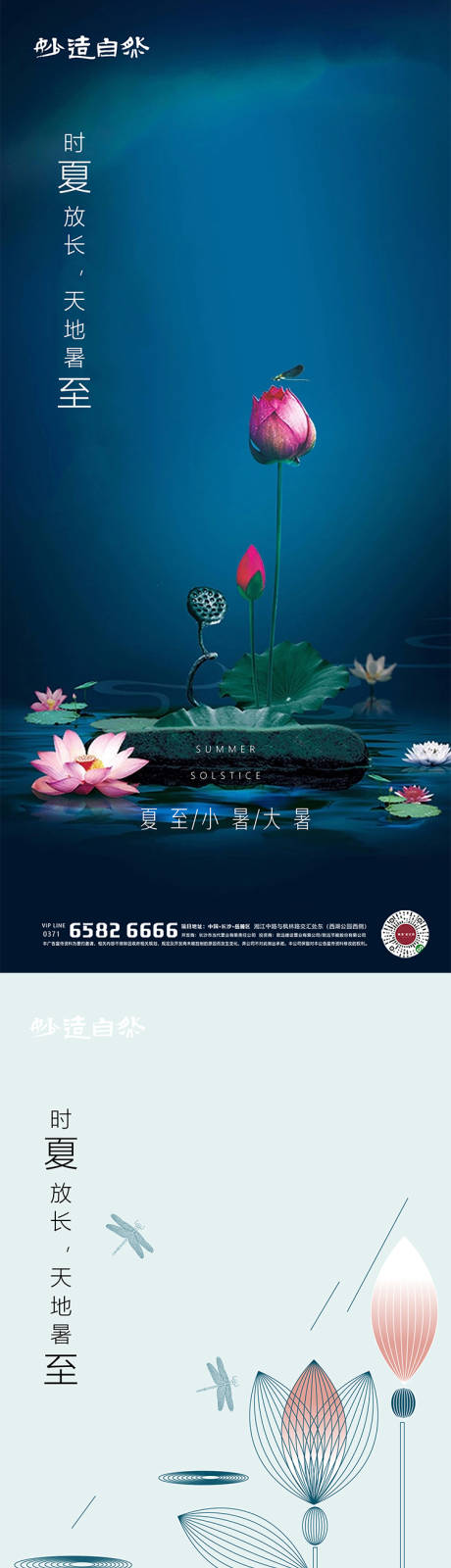 源文件下載【享設計】搜索編號：67090005114196083【夏至小暑大暑節氣系列海報】
