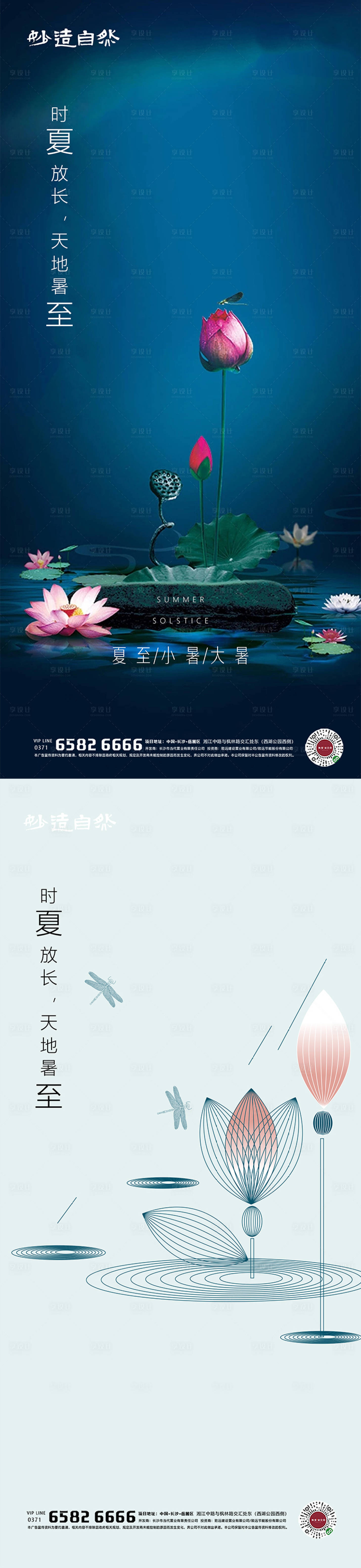 源文件下載【享設計】搜索編號：67090005114196083【夏至小暑大暑節氣系列海報】