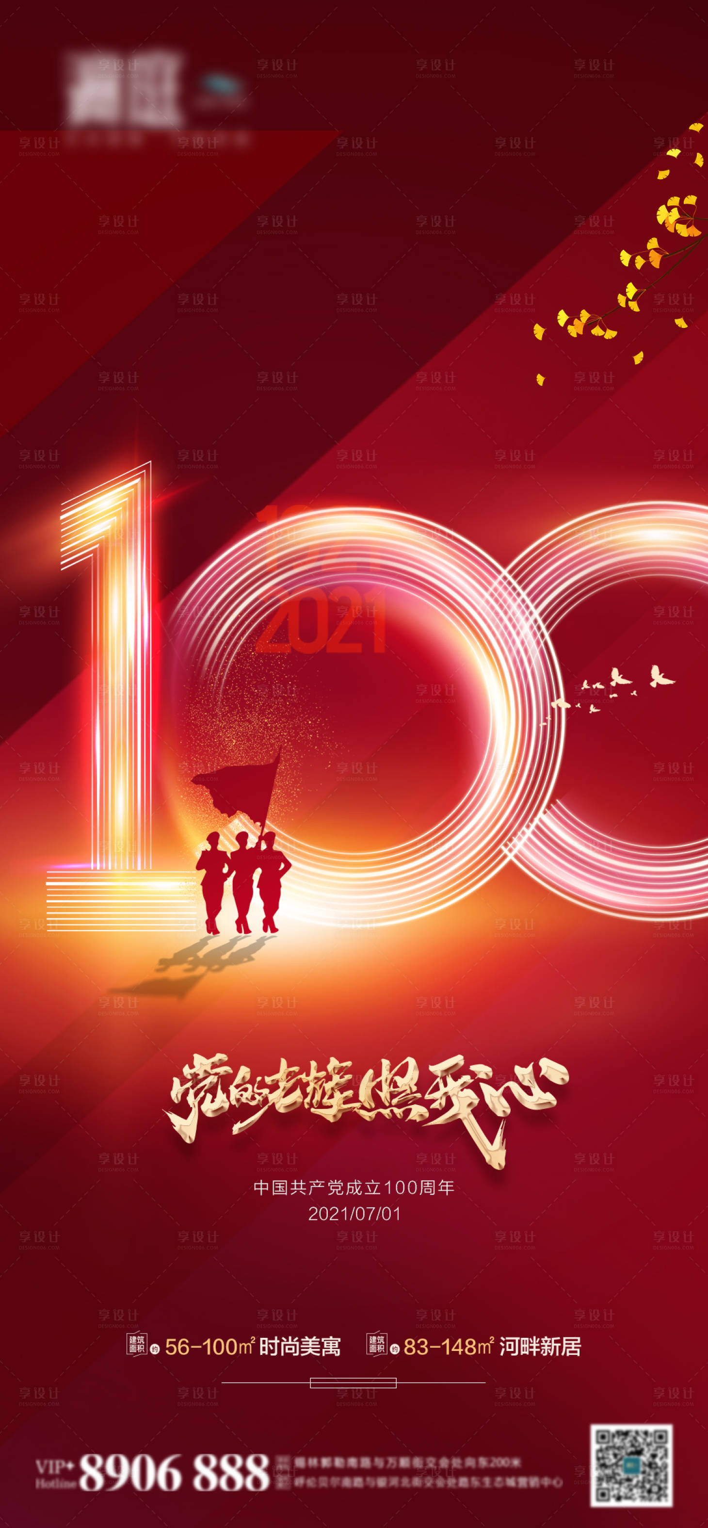 源文件下載【地產(chǎn)七一建黨節(jié)海報】編號：67000005219364780