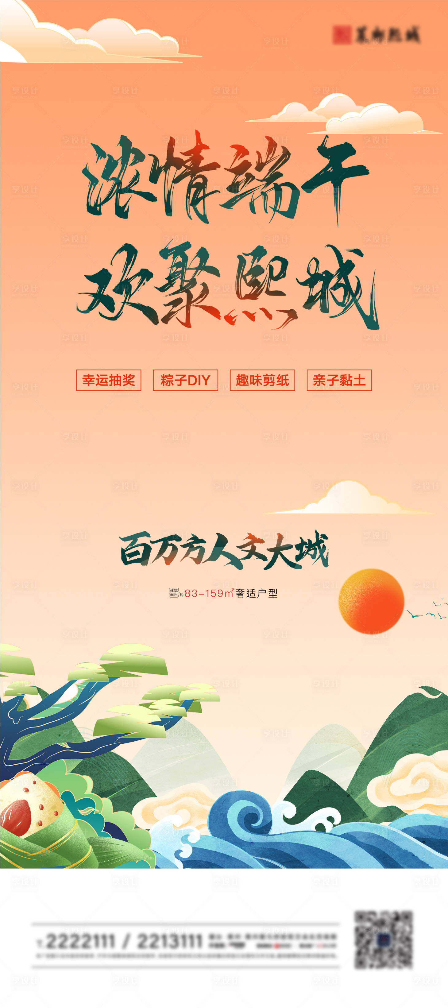 源文件下載【享設計】搜索編號：75240005073012411【端午節活動海報】