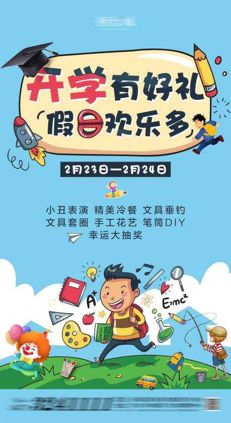 源文件下载【开学季插画活动海报】编号：70290005355696510