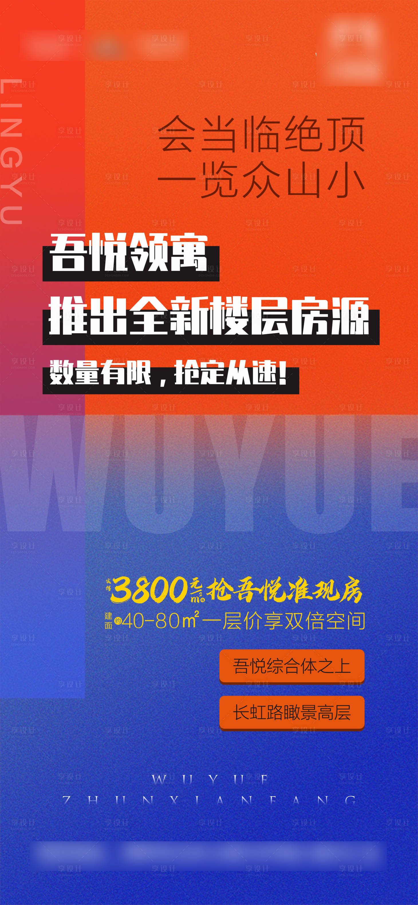 源文件下载【地产热销加推微信刷屏海报】编号：57100005183574277