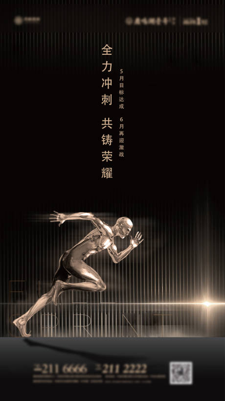 源文件下載【地產沖刺海報】編號：30150005319535859