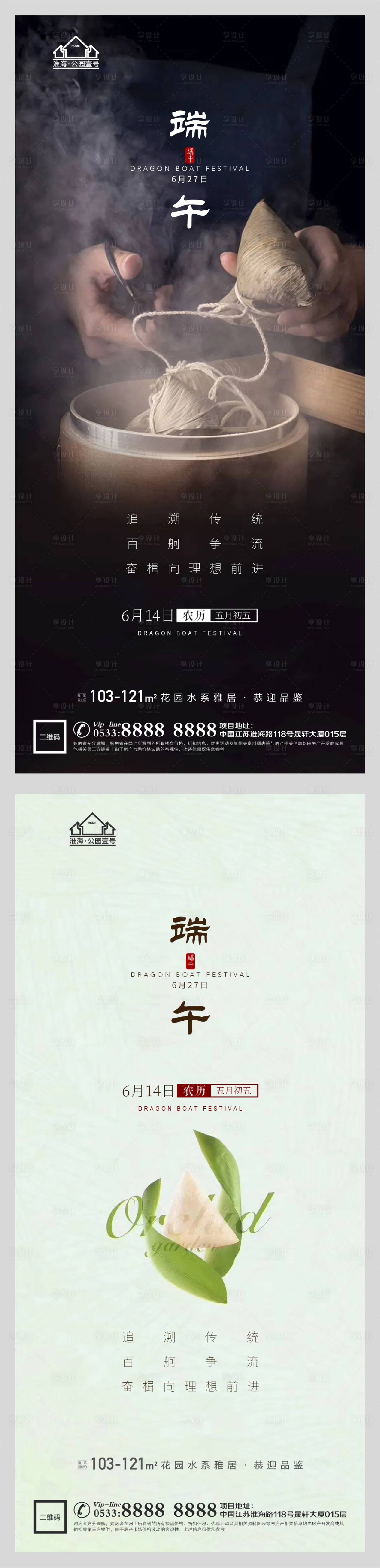 源文件下载【享设计】搜索编号：61170005029608644【地产端午节海报系列】