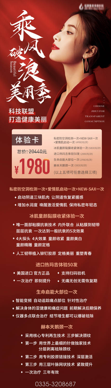 源文件下载【医美活动长图】编号：20380005168115183