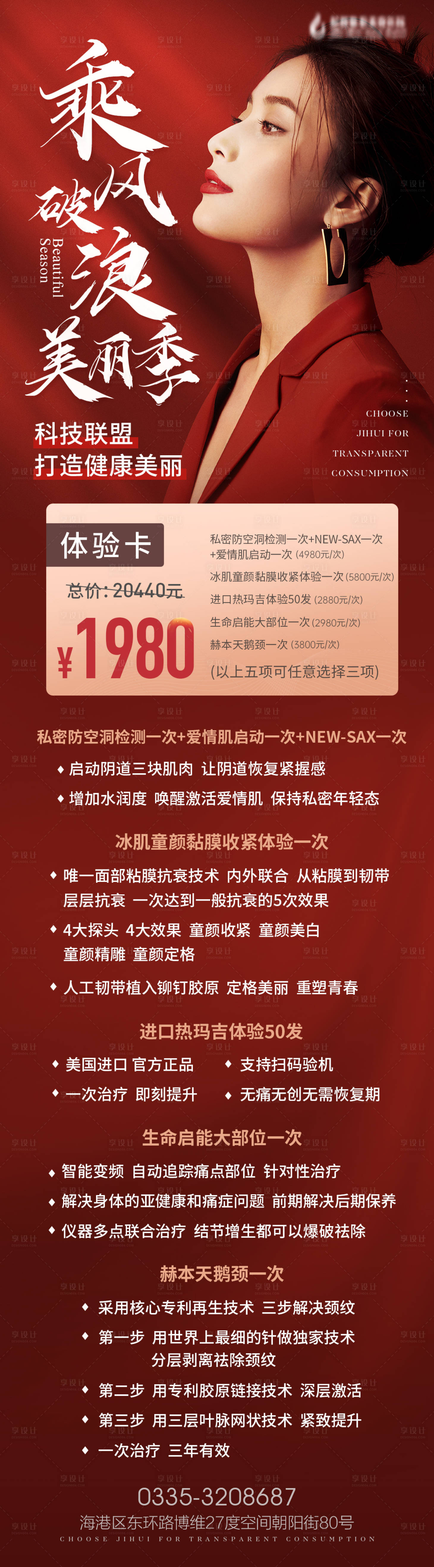 源文件下载【医美活动长图】编号：20380005168115183
