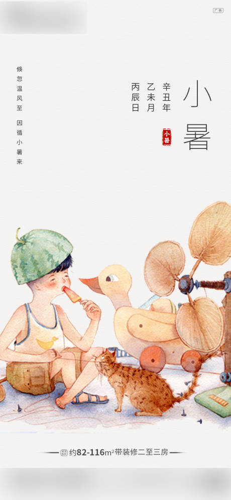 源文件下载【手绘风小暑海报】编号：73620005251958471