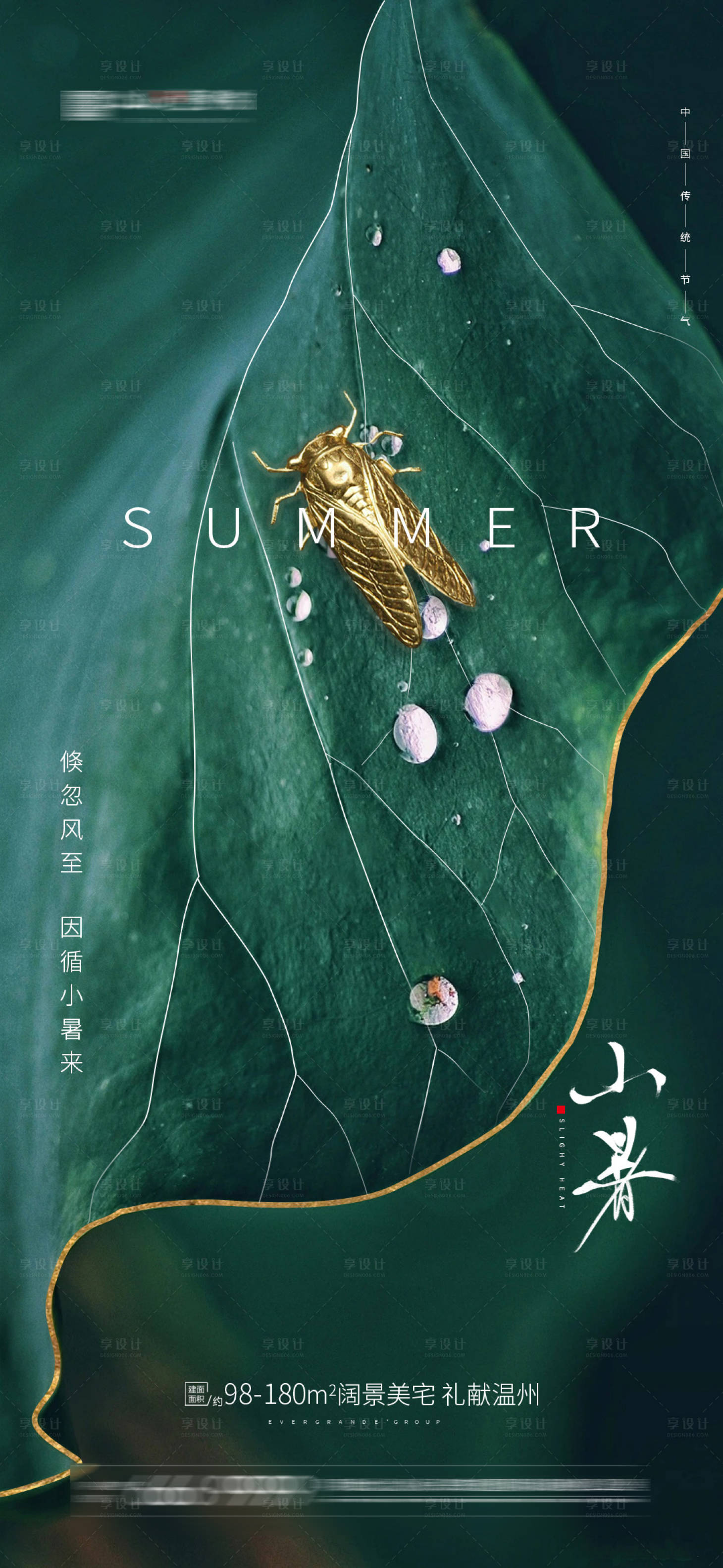 源文件下载【小暑大暑节气】编号：10080005177009163