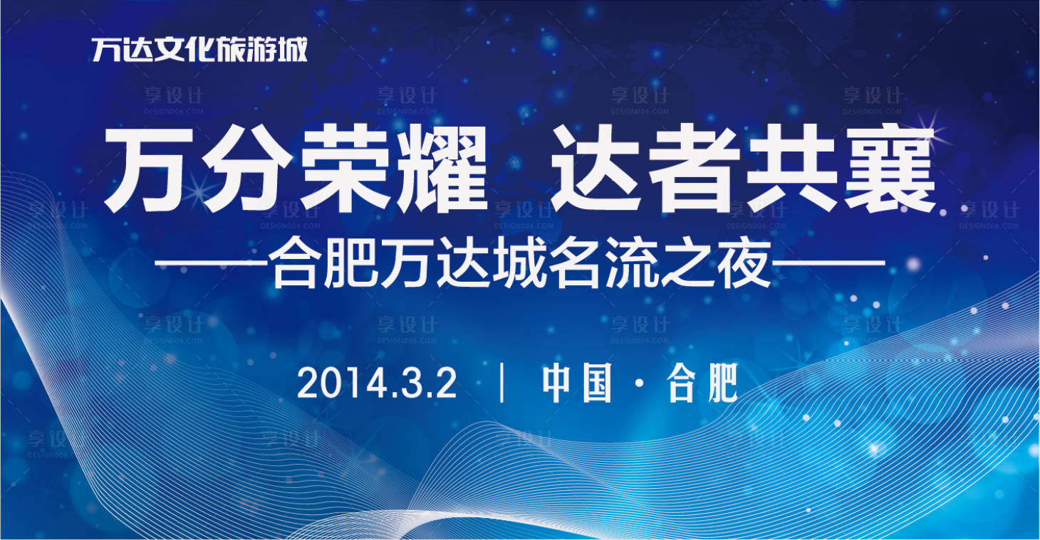 源文件下载【享设计】搜索编号：87420005214809283【地产活动背板】