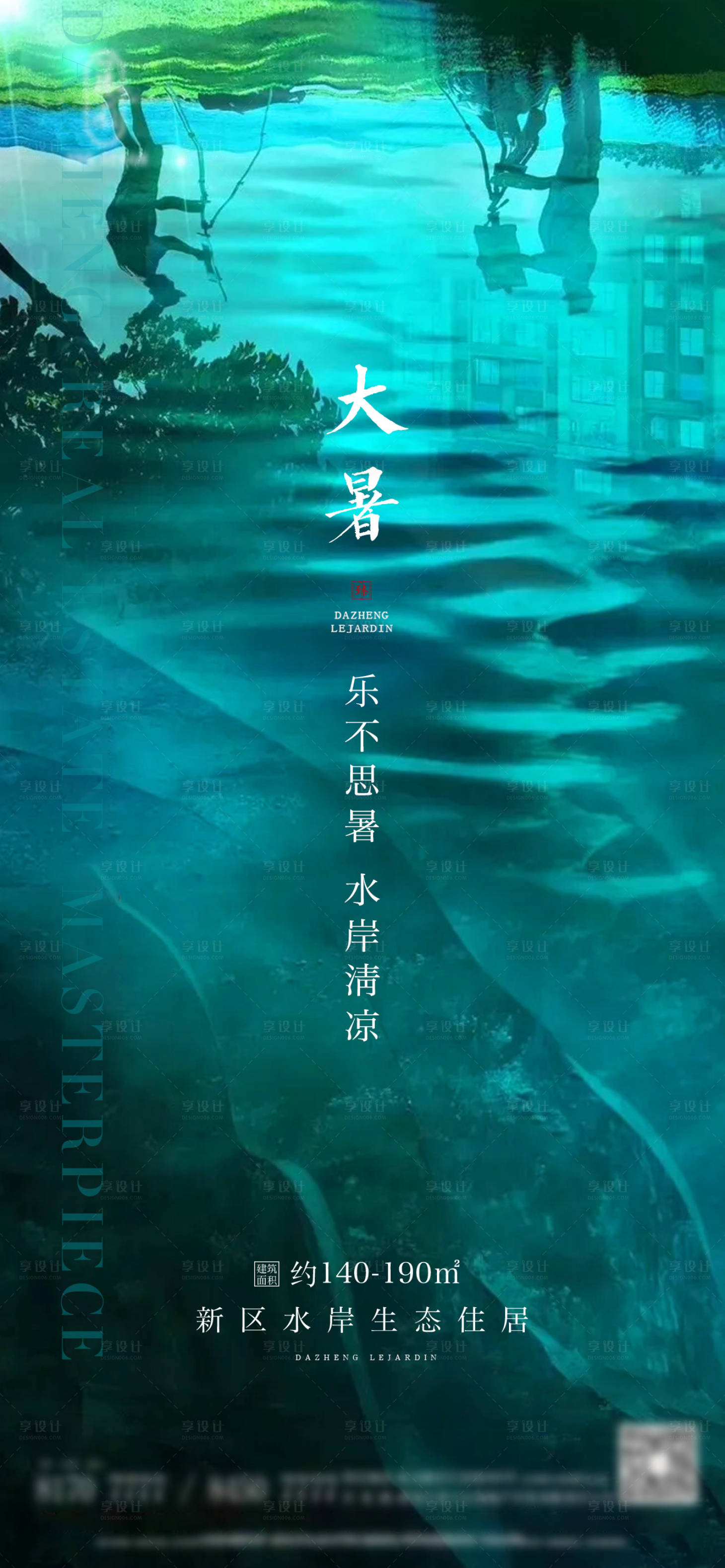 源文件下载【享设计】搜索编号：37360005347501877【地产大暑节气海报】