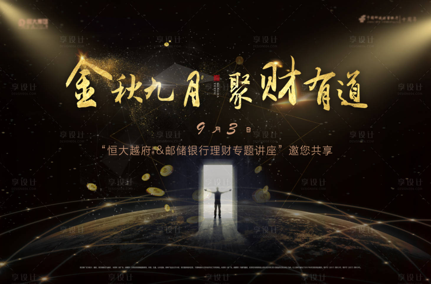 源文件下載【享設計】搜索編號：76060005063212510【地產理財黑金活動展板】