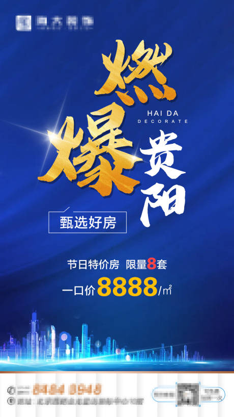 源文件下载【地产促销海报】编号：78320005366971956