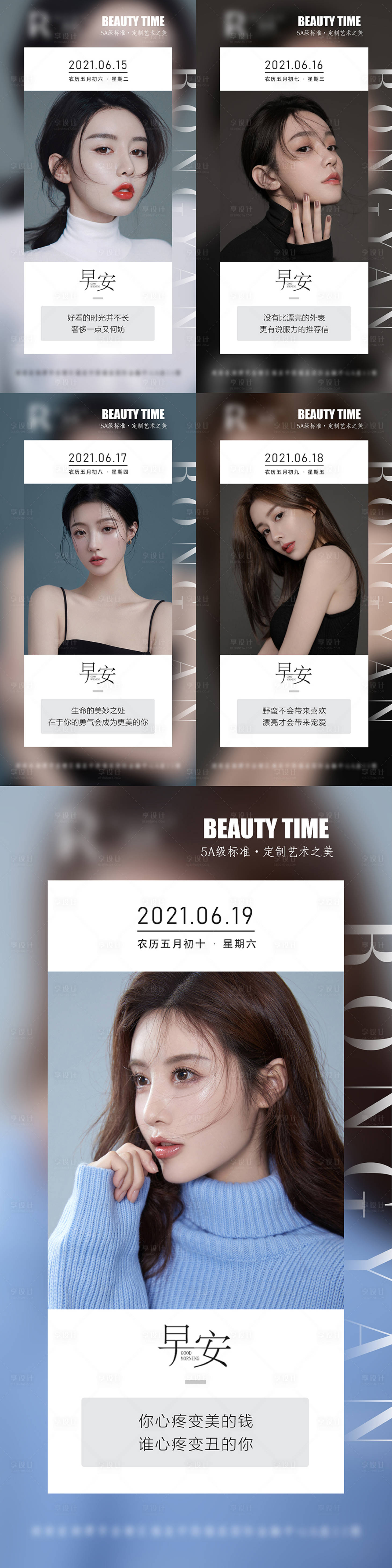 源文件下载【享设计】搜索编号：10160005205857860【整形医美早安图】