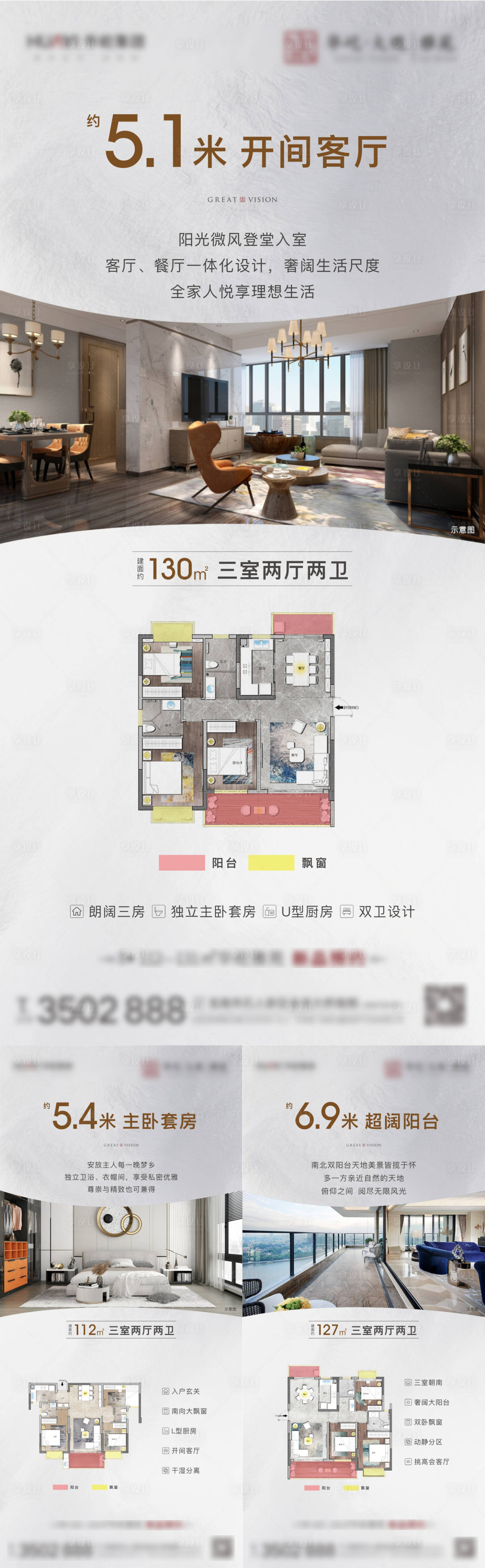 源文件下载【享设计】搜索编号：50250005321478927【地产户型价值点系列稿】