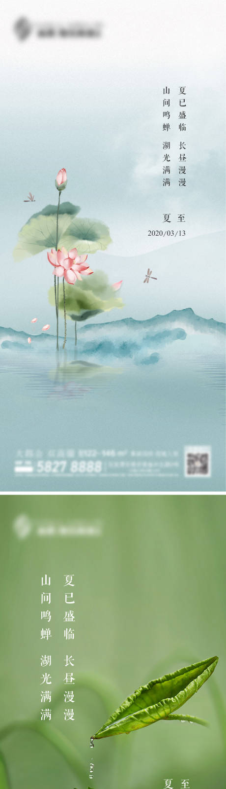 源文件下载【享设计】搜索编号：51220004997754974【质感创意夏至节日刷屏】