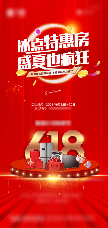 源文件下載【盛夏購房節(jié)海報】編號：37270005096718519