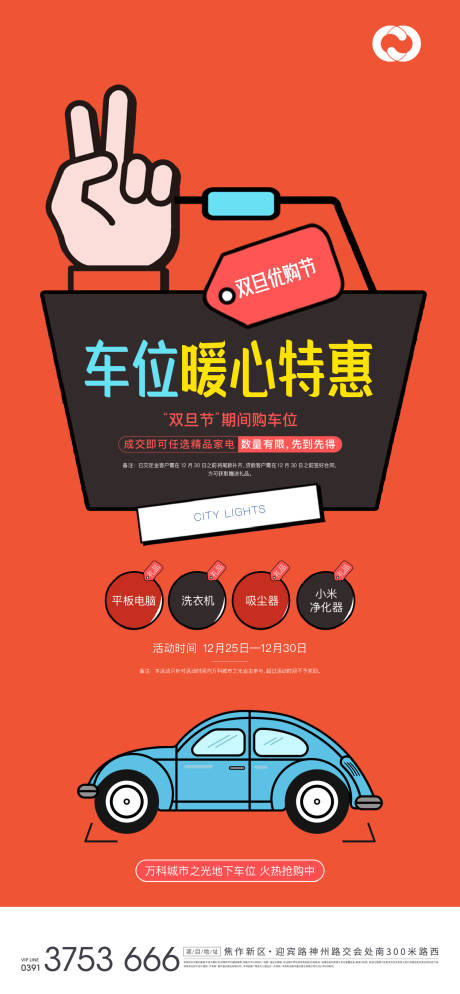 源文件下载【停车位地产车位海报价值刷屏找车位】编号：35000005325381461