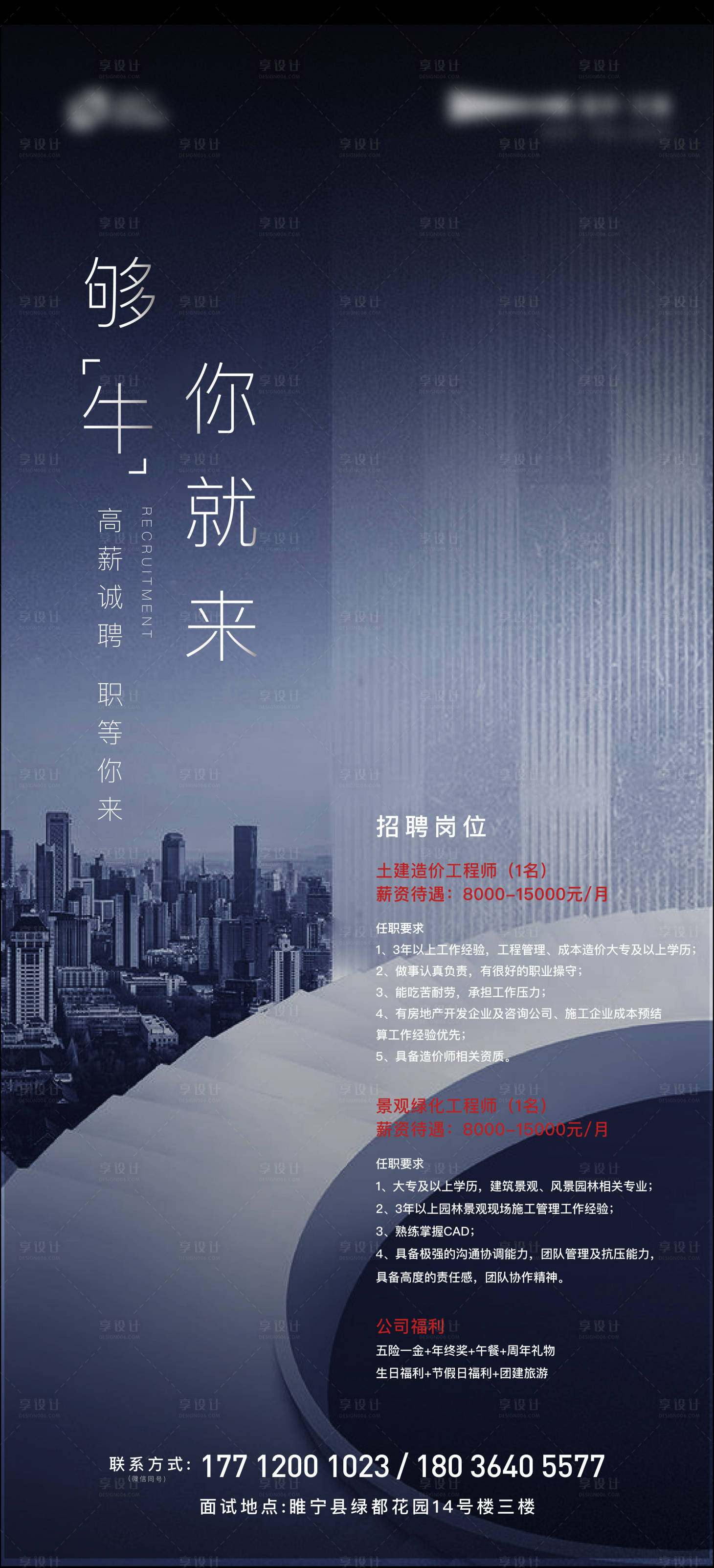 源文件下载【享设计】搜索编号：57340005309274031【优秀的你招聘】