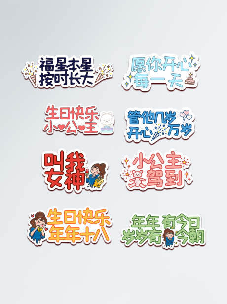 源文件下载【享设计】搜索编号：57200005131567112【生日快乐矢量卡通祝福拍照道具手举牌】