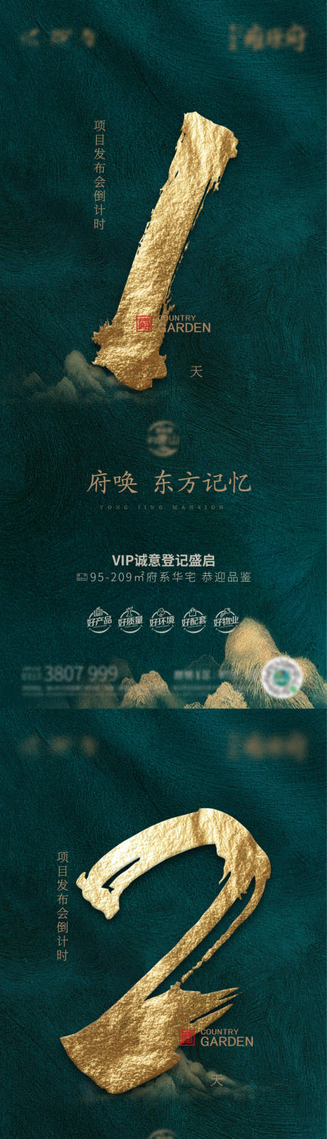 源文件下载【地产VIP倒计时中式系列海报】编号：20210622112731814