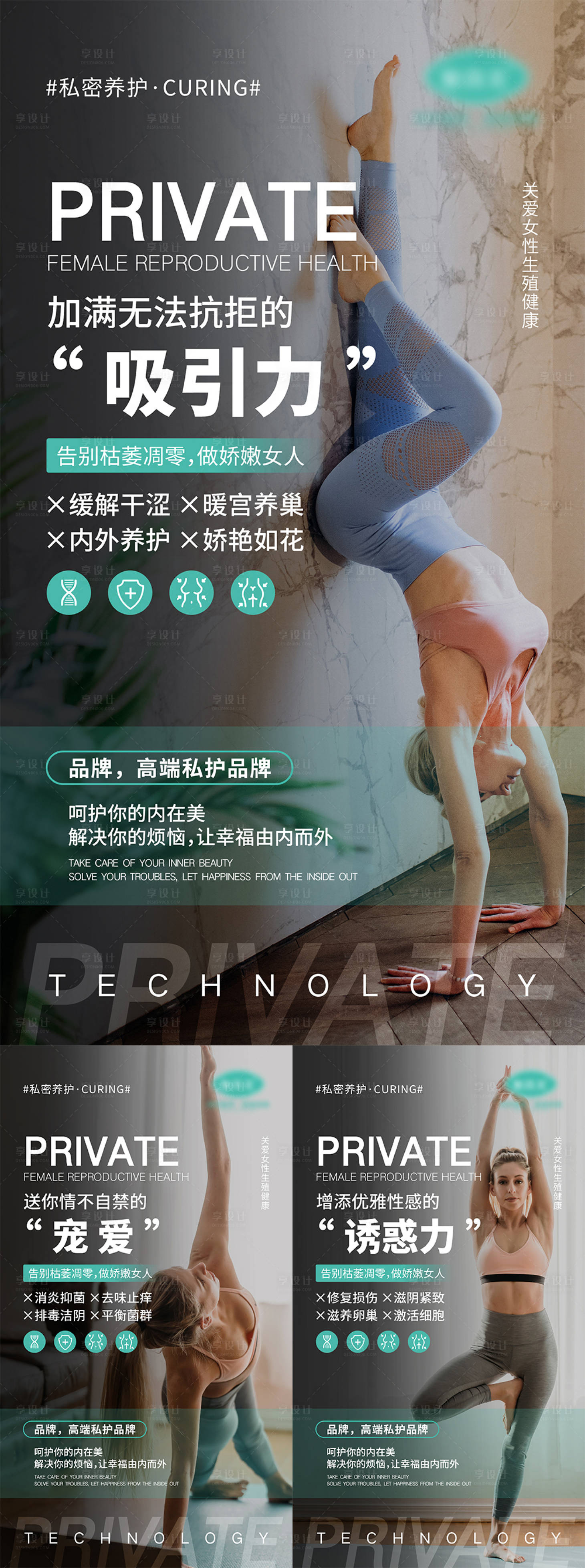 源文件下载【享设计】搜索编号：57950005245265043【女性私密宣传系列海报】
