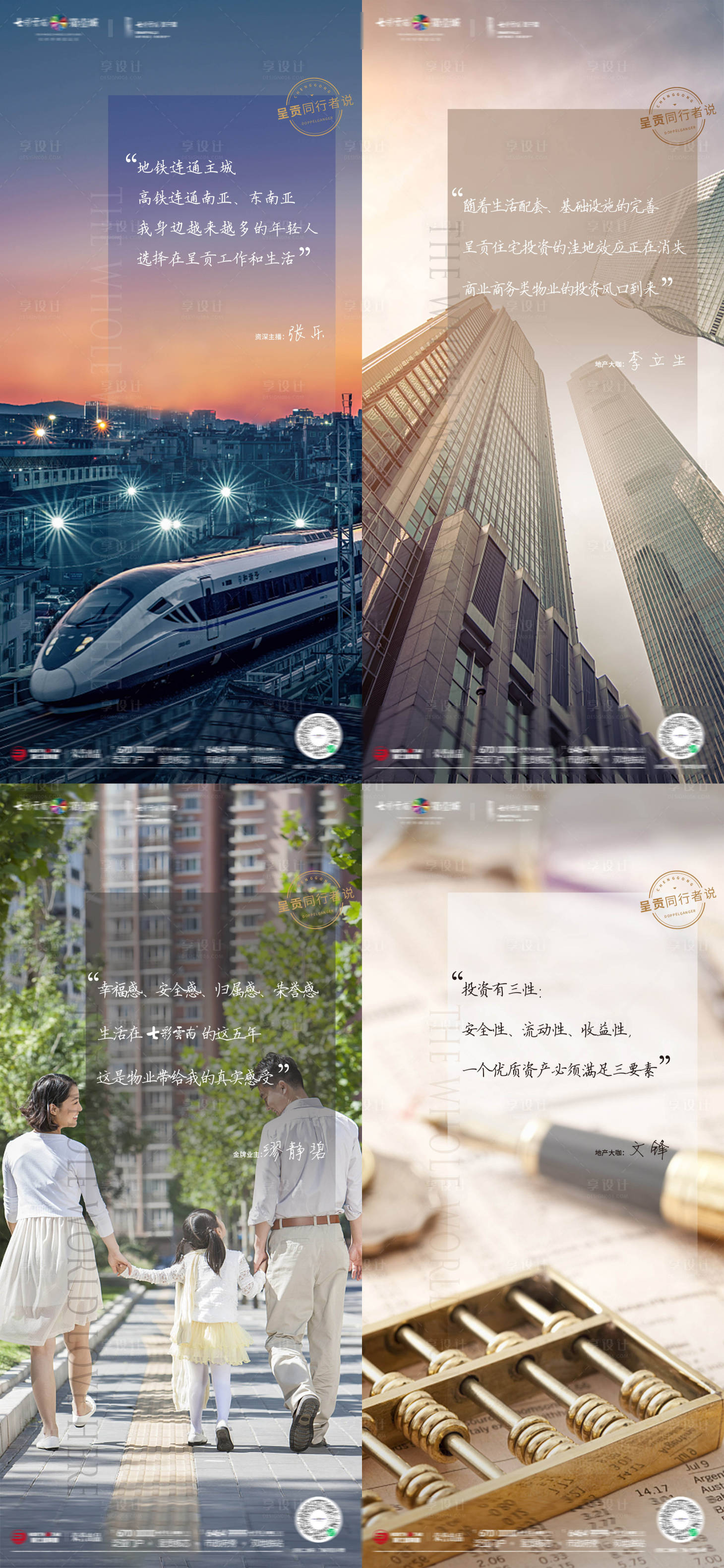 源文件下载【享设计】搜索编号：85050005045593343【地产金句系列单图】