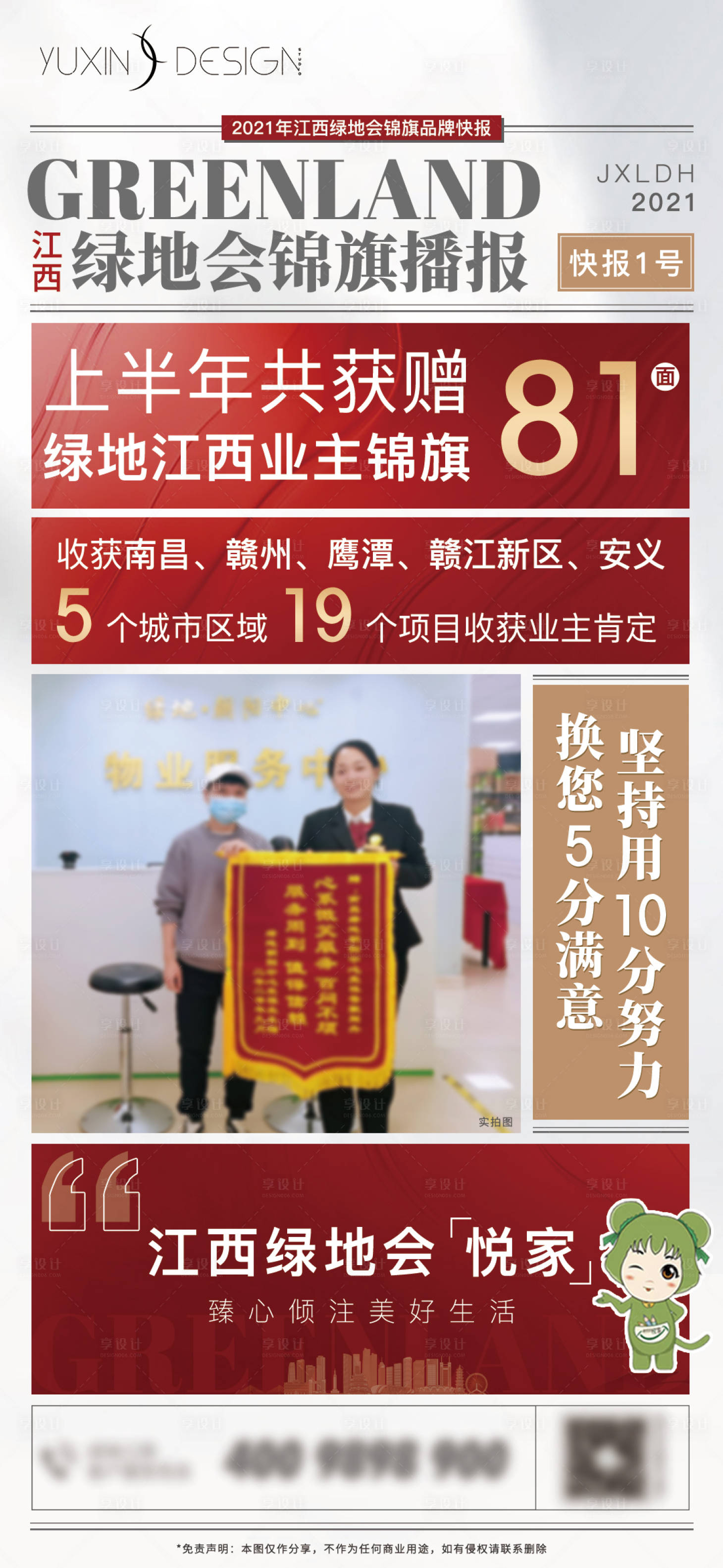 源文件下載【享設計】搜索編號：99310005339684846【地產錦旗快報單圖】