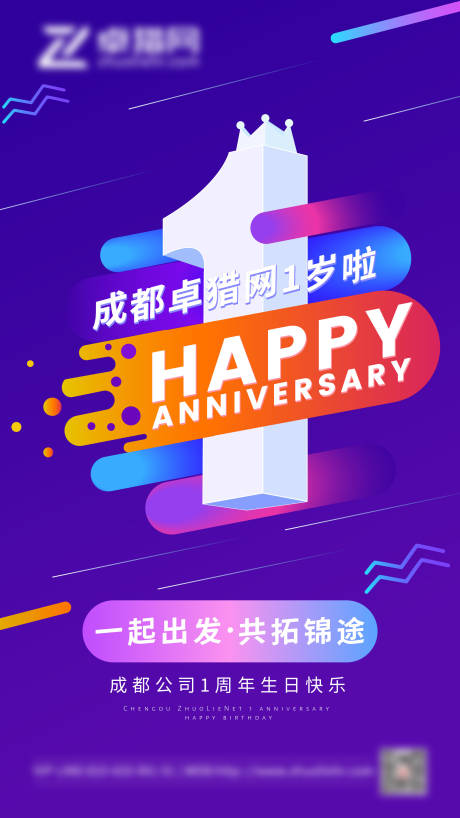 源文件下載【享設計】搜索編號：38660005036721266【1周年慶海報】
