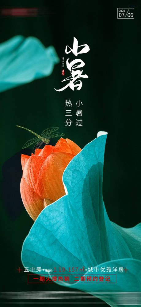 源文件下載【享設計】搜索編號：77020005249373227【小暑節氣移動端海報】