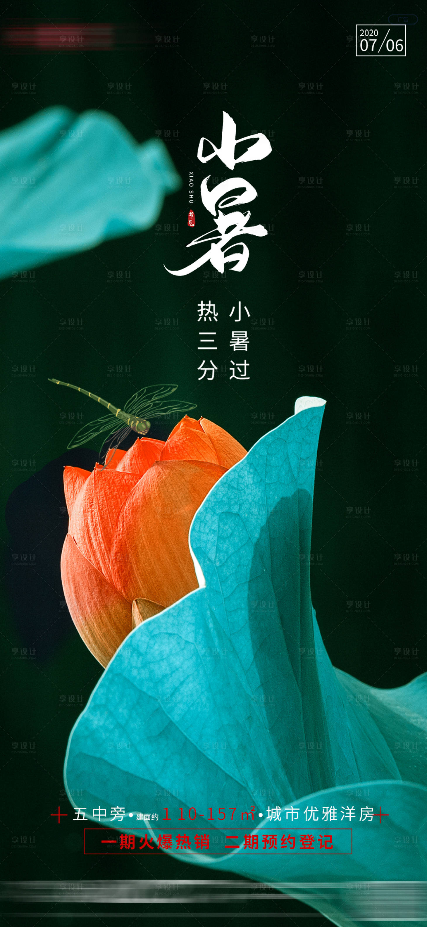 源文件下載【享設計】搜索編號：77020005249373227【小暑節氣移動端海報】