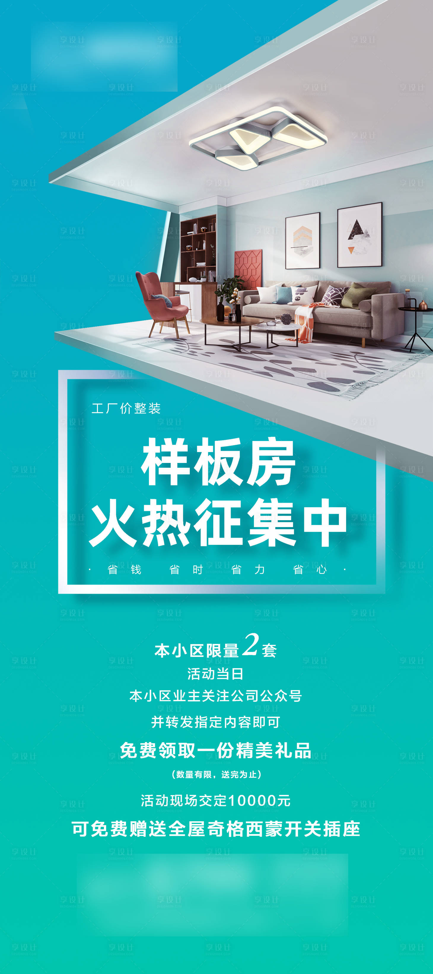 源文件下载【享设计】搜索编号：24060005186392514【地产样板间火热征集活动展架】