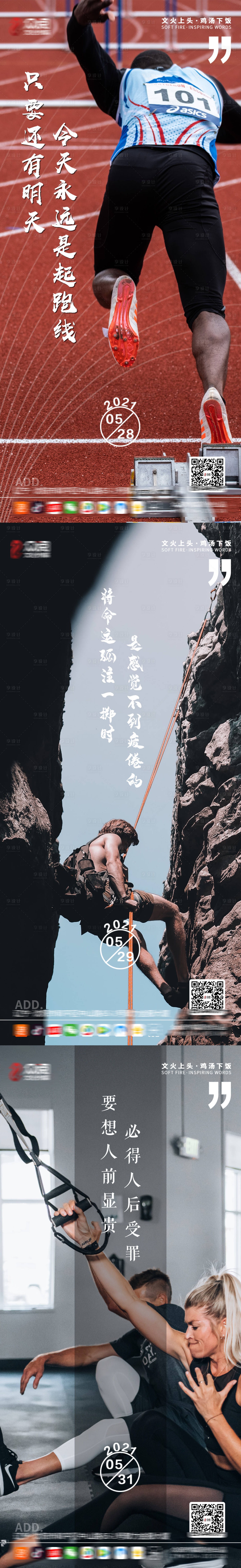 源文件下載【享設計】搜索編號：16640004948326833【激勵系列海報】