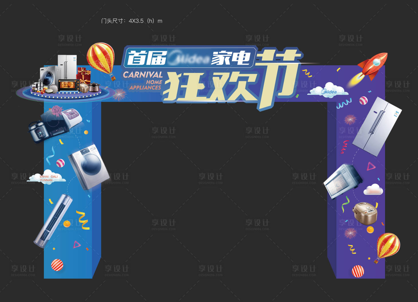 源文件下載【享設(shè)計】搜索編號：27920005277451126【地產(chǎn)家電狂歡節(jié)門頭】