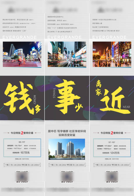 源文件下载【地产商业特价房三宫格长图海报】编号：61230005255165640